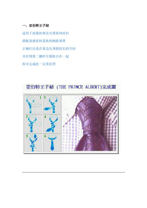 领带丝巾打法
