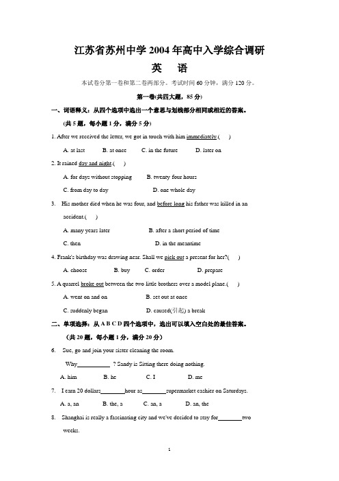 2004年江苏省苏州中学国际班、科少班招生考试英语试题