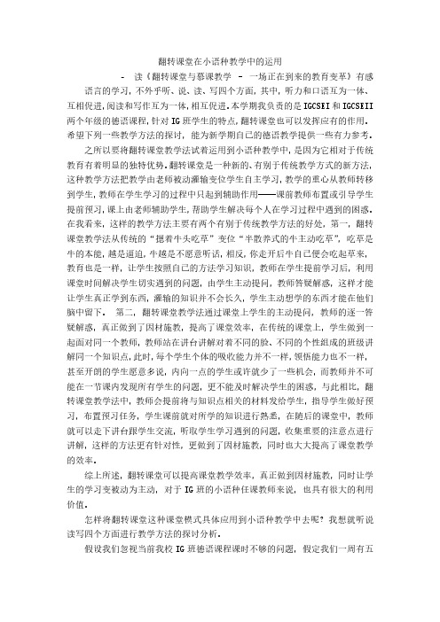 翻转课堂与慕课教学读后感