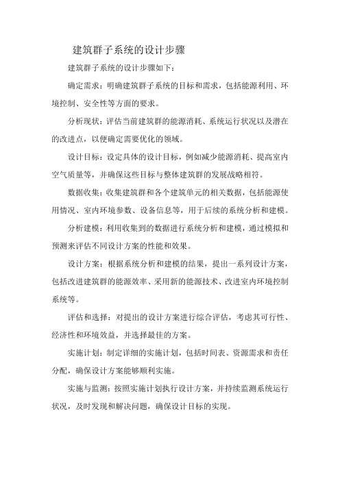 建筑群子系统的设计步骤