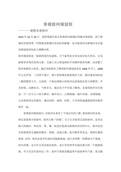 参观徐州规划馆 未来徐州