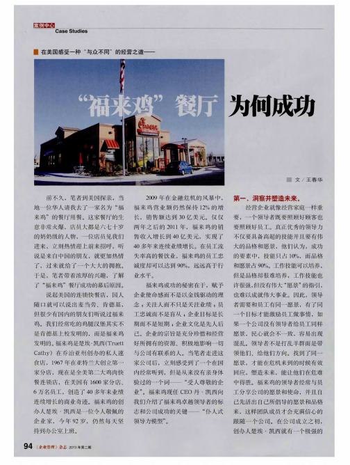 “福来鸡”餐厅为何成功