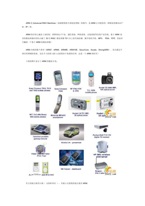 ARM与Linux