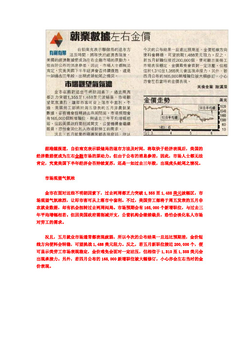 美国非农好坏对黄金价格的影响分析