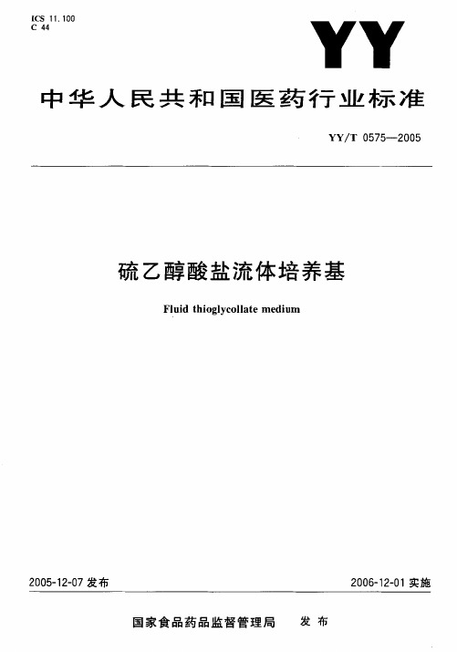 药典培养基