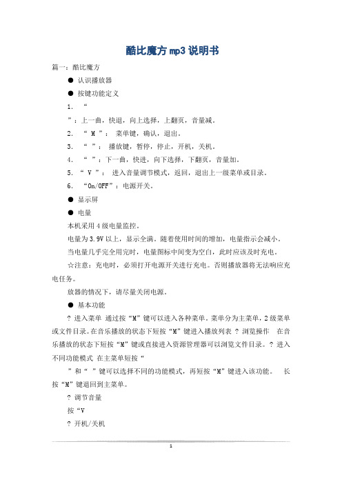 酷比魔方mp3说明书