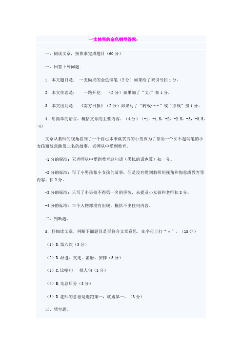 一支恸哭的金色钢笔答案