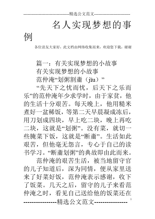 名人实现梦想的事例