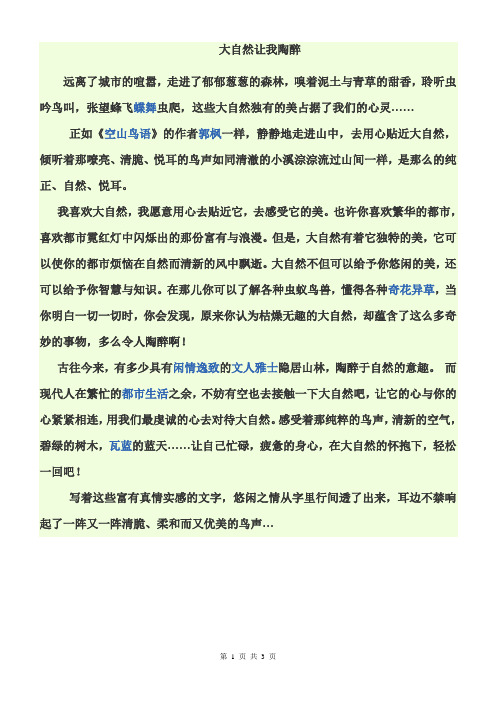 初中作文议论文记叙文范文 大自然让我陶醉