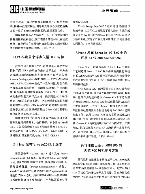 英飞凌推出基于XMC1300的无感FOC风机参考方案