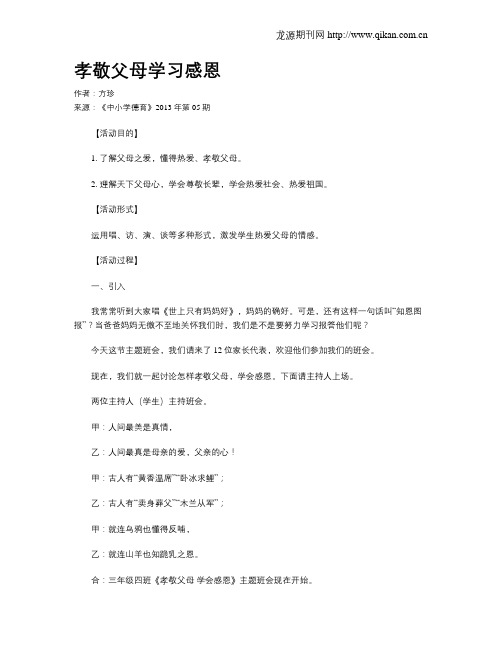 孝敬父母学习感恩