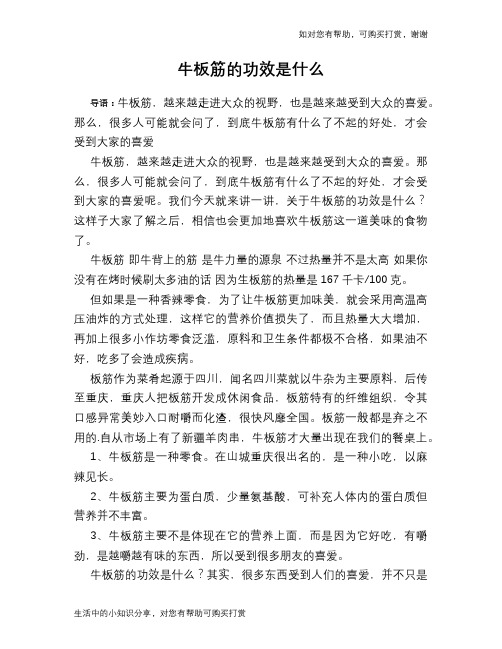 牛板筋的功效是什么