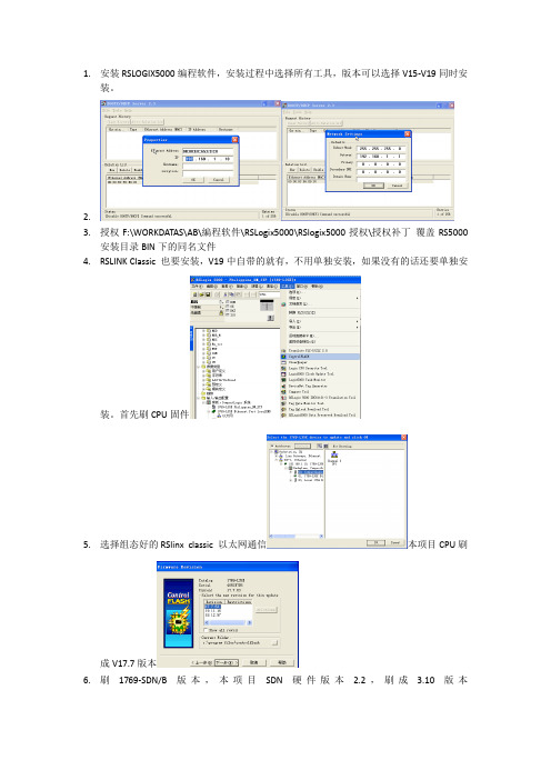 RSlogix5000联网步骤-项目总结