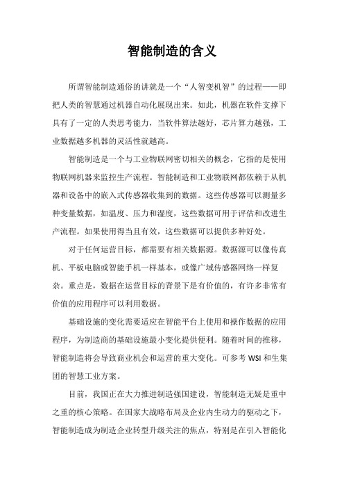 智能制造的含义