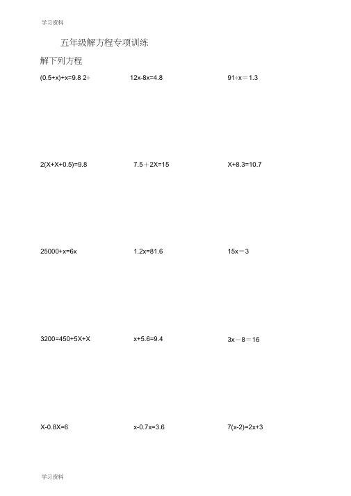 五年级解方程计算题