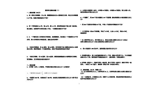 人教版五年级下册第四单元解决问题
