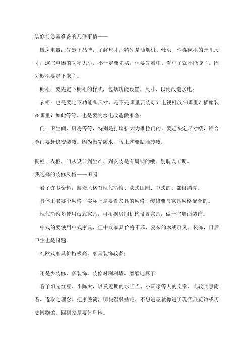 装修前急需准备的几件事情