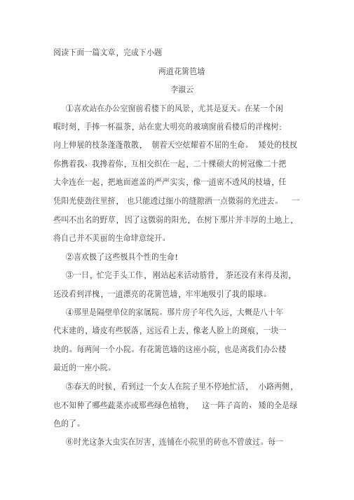 《两道花篱笆墙》阅读练习及答案