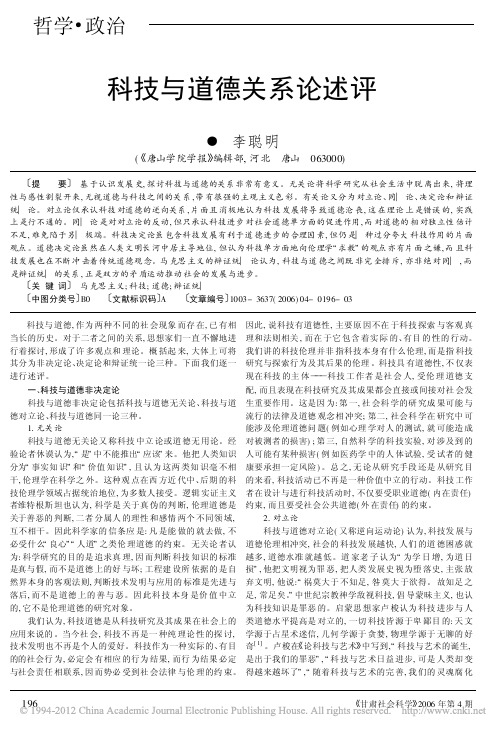 6科技与道德关系论述评