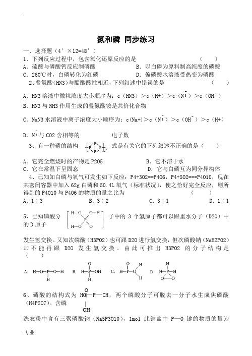 人教版高中化学第二册(必修+选修)氮和磷 同步练习