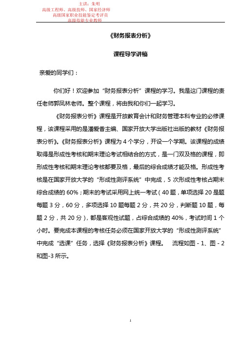 朱明zhubob财务报表分析学习指导内容