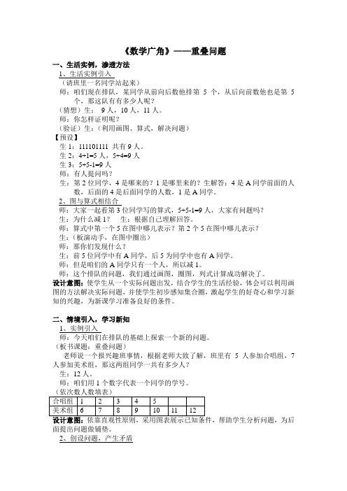 人教版小学数学三年级下册《数学广角》——重叠问题教案