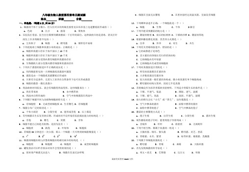 细菌和真菌复习题