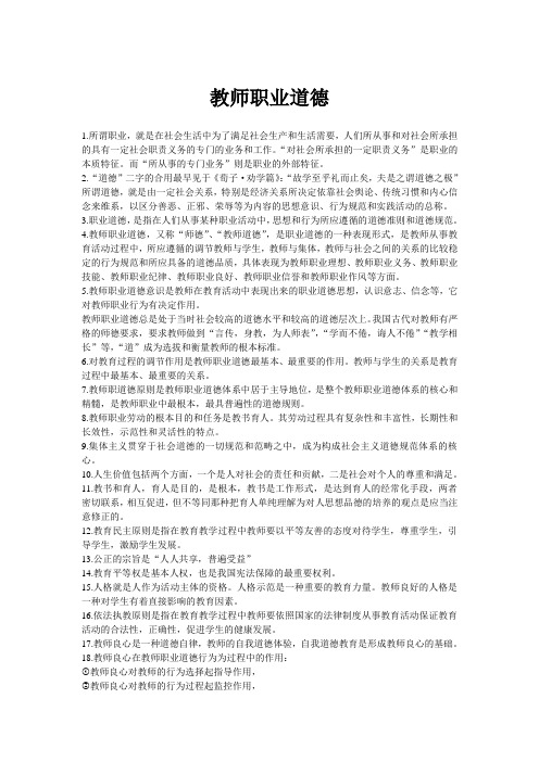 教师职业道德12