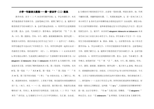 小学一年级语文教案——第一册识字(二)教案