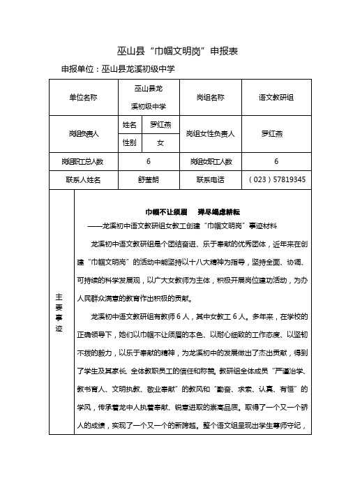 巾帼文明岗申报表