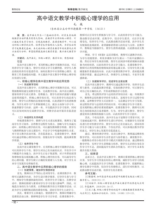 高中语文教学中积极心理学的应用