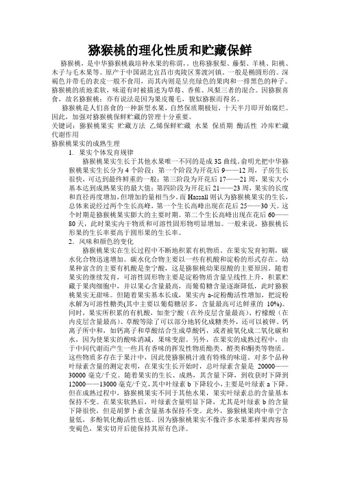 猕猴桃的贮藏方法