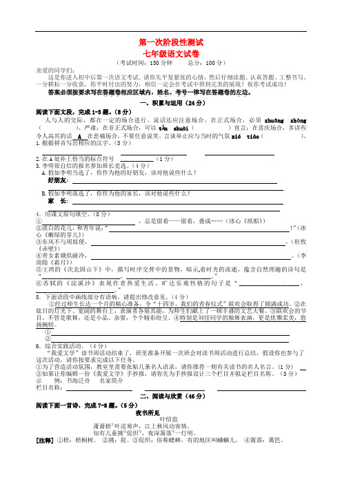 江苏省海安县七校七年级语文上学期第一次阶段性联考试题 苏教版