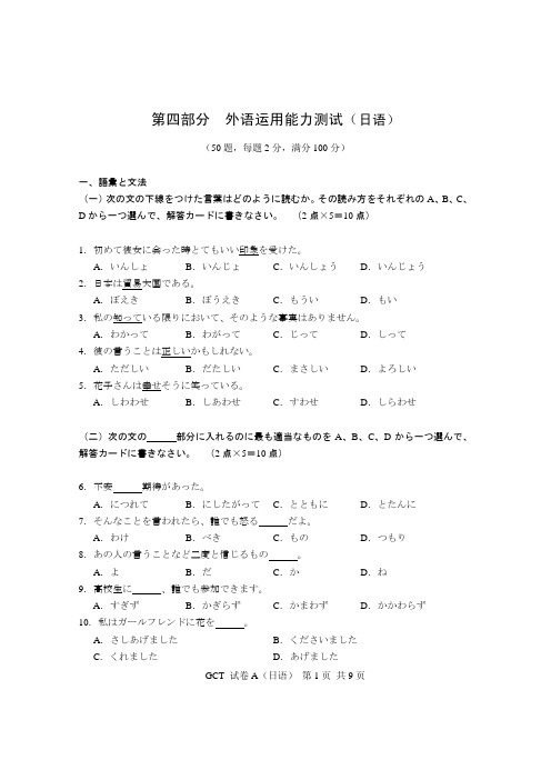 2010日语