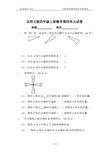 北师大版小学四年级上册数学第四单元试卷(图形的变换)