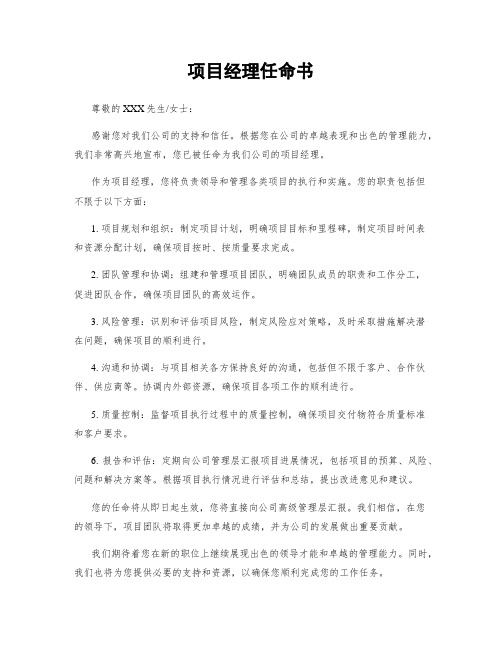 项目经理任命书