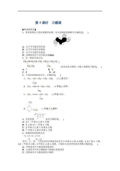 创新设计4高二化学苏教选修5同步训练：专题2 第二单元 课时4 习题课 含解析