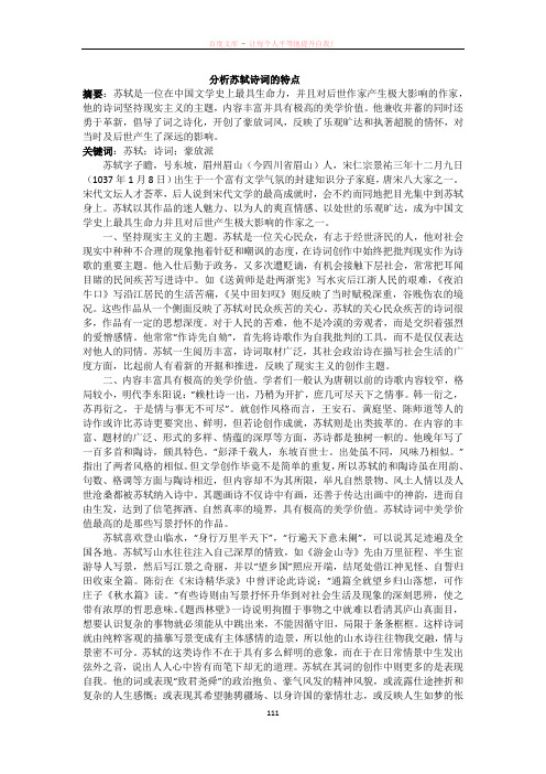 分析苏轼诗词的特点