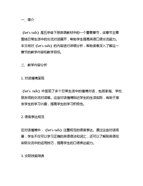 五年级年级下册英语48页let's talk