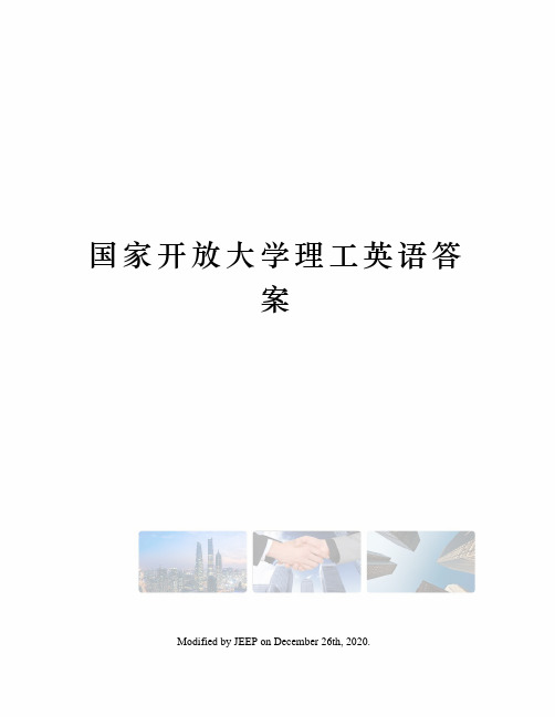 国家开放大学理工英语答案