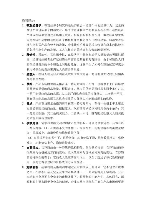 西方经济学考纲