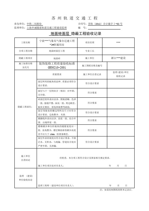 隐蔽工程验收记录表(全套范例)