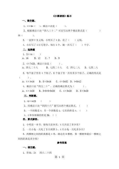 二年级上册数学一课一练第五单元第五课  小熊请客∣北师大版(2018秋)-2019年学习文档