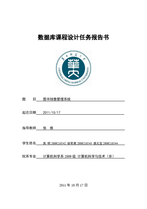 图书销售管理系统任务报告书