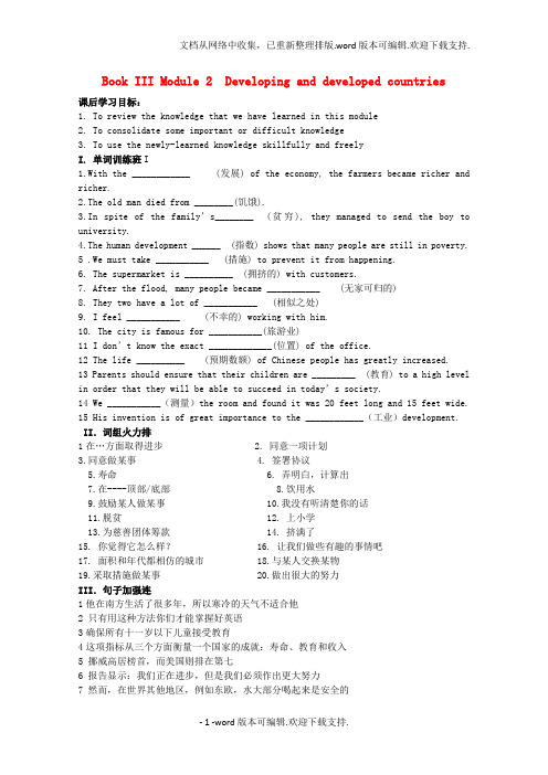 山东省威海二中高中英语BookIIIModule2Developinganddevelopedcou
