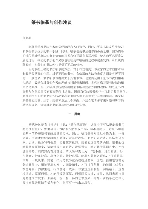 篆书的书写与创作浅谈