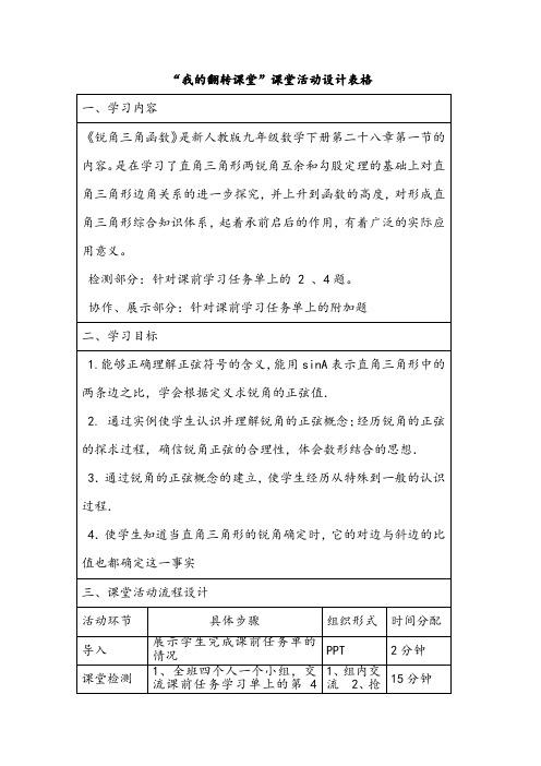 ”我的翻转课堂“课堂活动设计