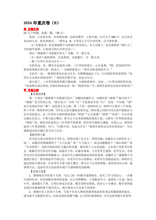 2016重庆B卷作文解析和满分作文