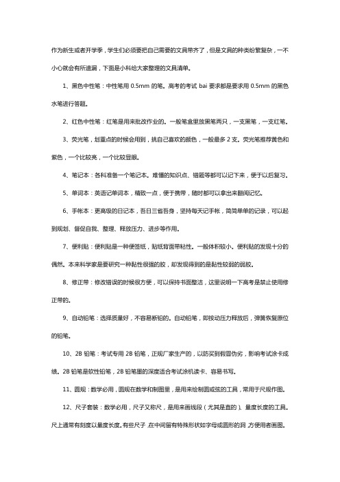 学生必备文具清单