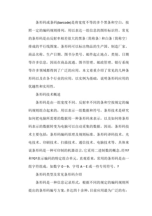 条形码技术的应用总结